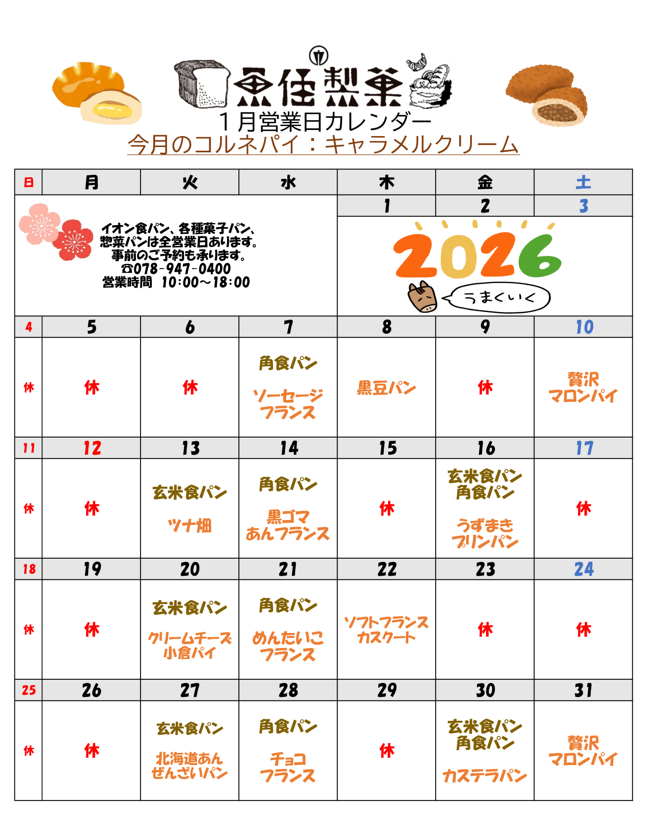 営業日カレンダー