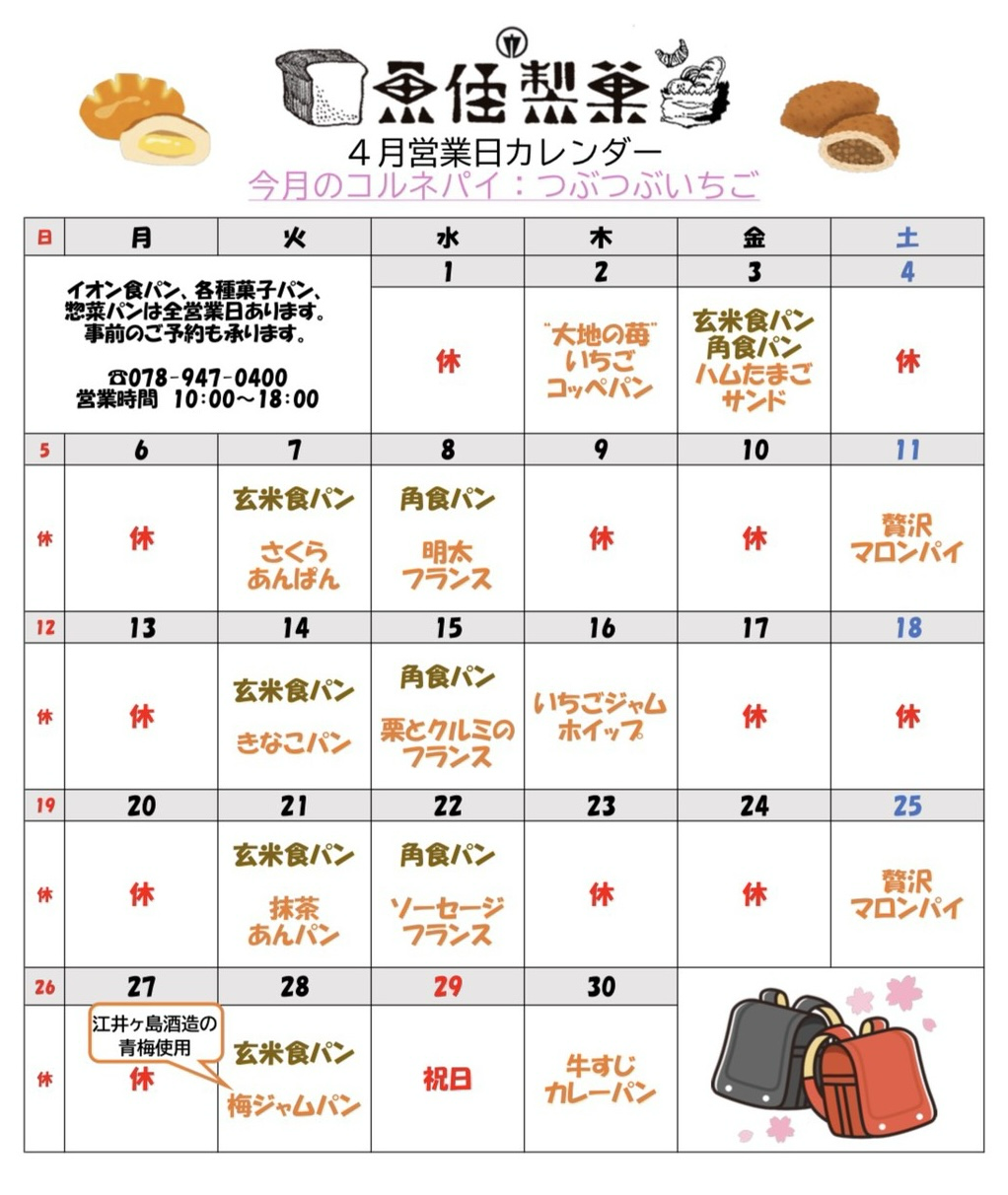 営業日カレンダー