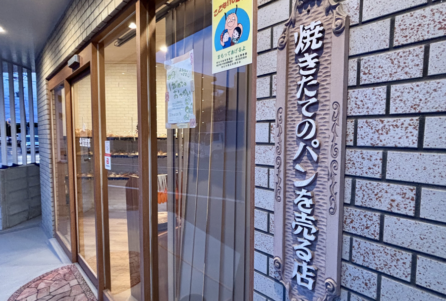 魚住製菓について